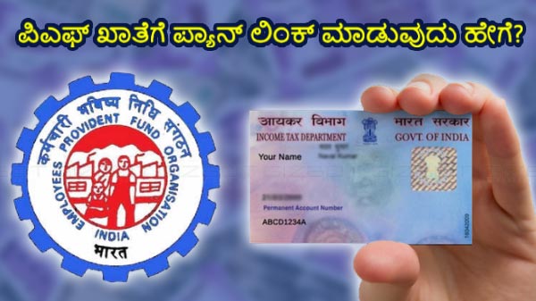 ಪಿಎಫ್ ಖಾತೆ ಪಿಎಫ್ ಖಾತೆ