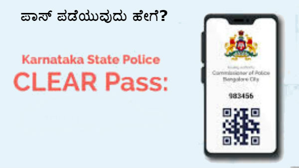 ಜಿಲ್ಲಾ ಇ-ಪಾಸ್