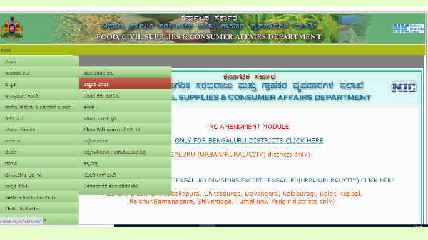 ಆನ್‌ಲೈನ್‌ ಮೂಲಕ ಪಡಿತರ ಚೀಟಿ ತಿದ್ದುಪಡಿಗೆ ಈ ಹಂತಗಳನ್ನು ಅನುಸರಿಸಿ