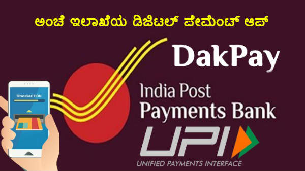 ಪೇಮೆಂಟ್ 