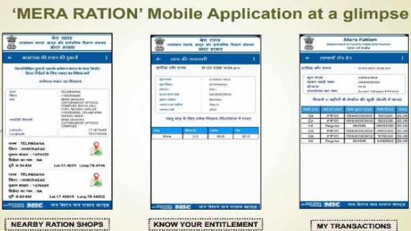 ಮೇರಾ ರೇಷನ್‌ 
