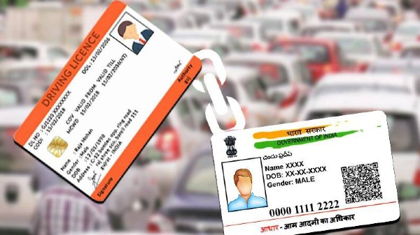 ಡ್ರೈವಿಂಗ್ ಲೈಸೆನ್ಸ್ ಅನ್ನು ಆಧಾರ್ ಕಾರ್ಡ್ನೊಂದಿಗೆ ಲಿಂಕ್ ಮಾಡುವುದು ಹೇಗೆ? ಡ್ರೈವಿಂಗ್ ಲೈಸೆನ್ಸ್ ಅನ್ನು ಆಧಾರ್ ಕಾರ್ಡ್ನೊಂದಿಗೆ ಲಿಂಕ್ ಮಾಡುವುದು ಹೇಗೆ?
