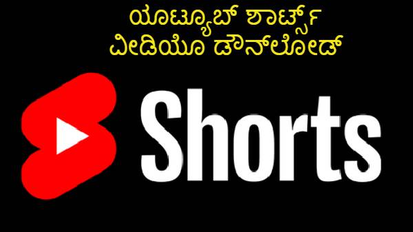 ಯೂಟ್ಯೂಬ್ ಶಾರ್ಟ್ಸ್ನಲ್ಲಿ ಗ್ರೀನ್ ಸ್ಕ್ರೀನ್ ಅನ್ನು ಹೇಗೆ ಬಳಸುವುದು? ಯೂಟ್ಯೂಬ್ ಶಾರ್ಟ್ಸ್ನಲ್ಲಿ ಗ್ರೀನ್ ಸ್ಕ್ರೀನ್ ಅನ್ನು ಹೇಗೆ ಬಳಸುವುದು?