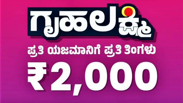 ಗೃಹಲಕ್ಷ್ಮೀ ಯೋಜನೆಯ ಅರ್ಜಿ ಸ್ಟೇಟಸ್‌ ಚೆಕ್‌ ಮಾಡುವುದು ಹೇಗೆ?