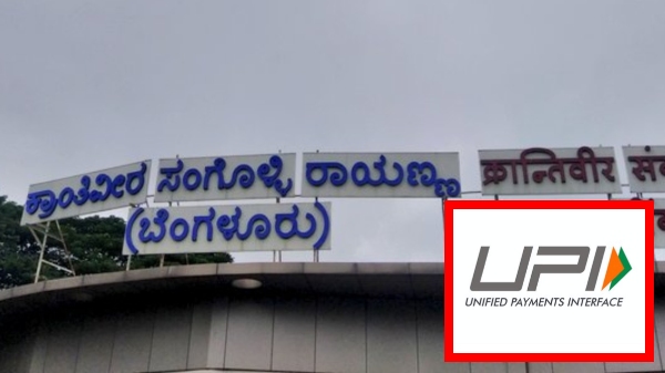 ಇನ್ಮುಂದೆ ಸುಲಭವಾಗಿ ಯುಪಿಐ ಮೂಲಕ ರೈಲು ಟಿಕೆಟ್‌ ಖರೀದಿಸಬಹುದು! 