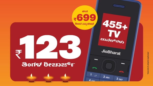 ದೀಪಾವಳಿ ಧಮಾಕಾ!..ಬರೀ 699ರೂ.ಗೆ Jio ಸಂಸ್ಥೆಯ ಈ ಫೋನ್‌ ಲಭ್ಯ!