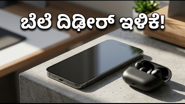 ಅಮೆಜಾನ್, ಫ್ಲಿಪ್‌ಕಾರ್ಟ್ ಆಫರ್: ದುಬಾರಿ ಗ್ಯಾಜೆಟ್‌ಗಳ ಬೆಲೆ ಇಳಿಕೆ