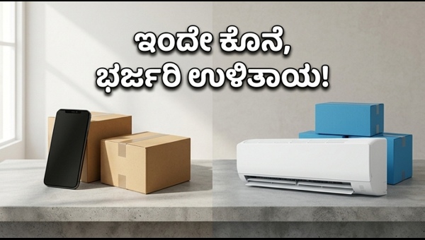 ಅಮೆಜಾನ್-ಫ್ಲಿಪ್‌ಕಾರ್ಟ್ ಸೇಲ್: ಗ್ಯಾಜೆಟ್ಸ್ ಮೇಲೆ ಭರ್ಜರಿ ಆಫರ್