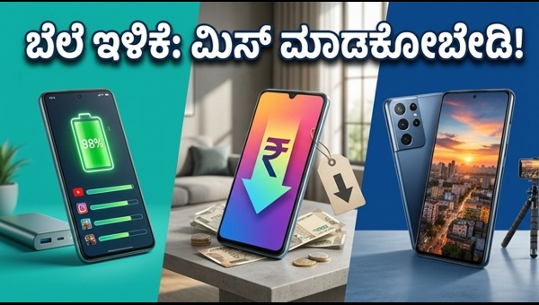20,000 ರೂಪಾಯಿಯೊಳಗಿನ ಬೆಸ್ಟ್ 5G ಫೋನ್‌ಗಳು