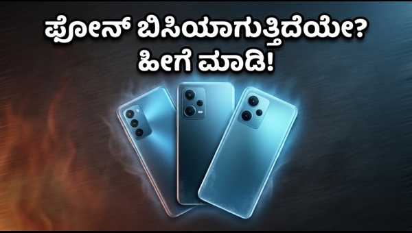 ಭಾರತದ ಬಿಸಿಲಲ್ಲೂ ಕೂಲ್ ಆಗಿರುವ ಬೆಸ್ಟ್ ಸ್ಮಾರ್ಟ್‌ಫೋನ್‌ಗಳು