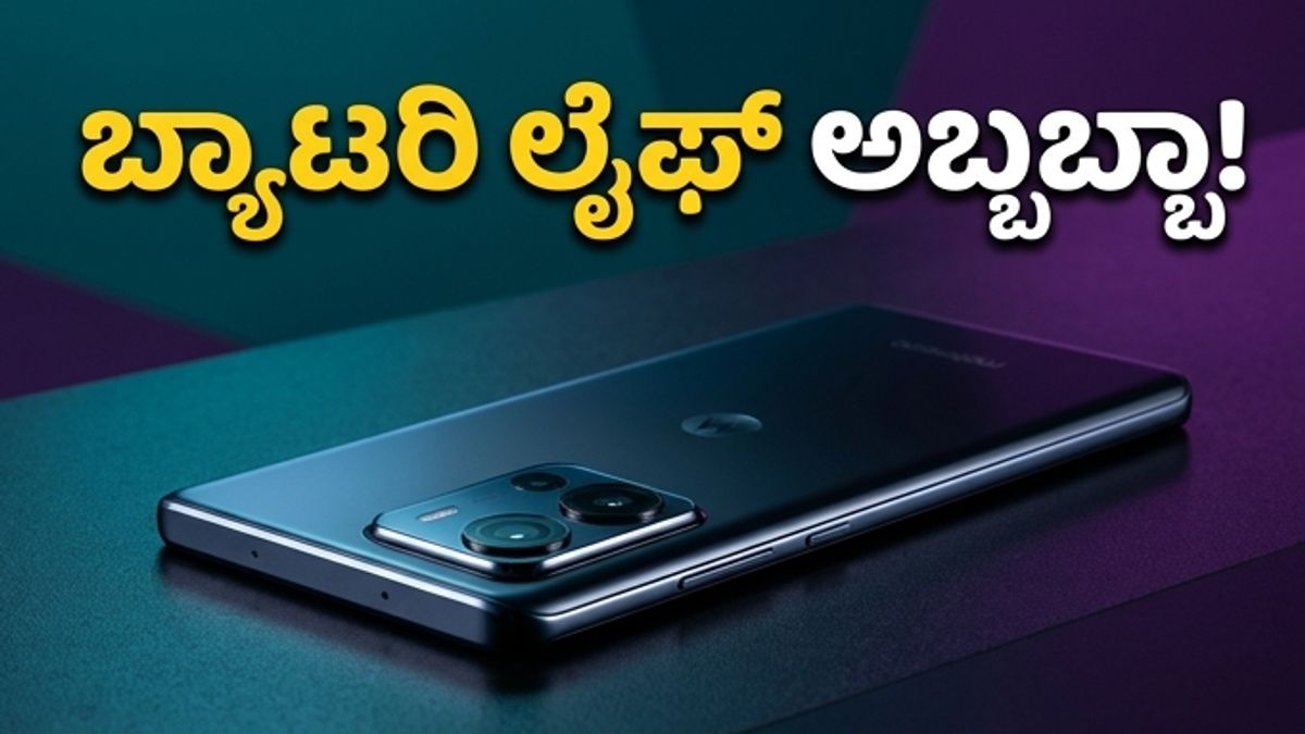 ಮೋಟೋರೋಲಾ ಎಡ್ಜ್ 70 ಪ್ರೊ: 6,500mAh ಬ್ಯಾಟರಿಯ ಈ ಫೋನ್ ಖರೀದಿಸಲು ಇಷ್ಟೊಂದು ಕ್ಯೂ ಯಾಕೆ?