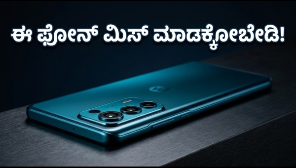 ಮೋಟೋರೋಲಾ ಎಡ್ಜ್ 70 ಪ್ರೊ: ಭರ್ಜರಿ ಆಫರ್ ಲಭ್ಯ