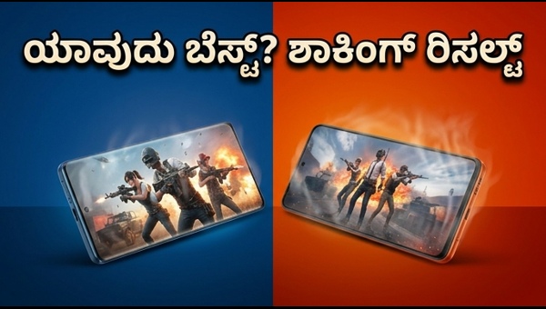 Motorola Edge 70 Pro Vs IQOO 15R: ಗೇಮಿಂಗ್ ಟೆಸ್ಟ್