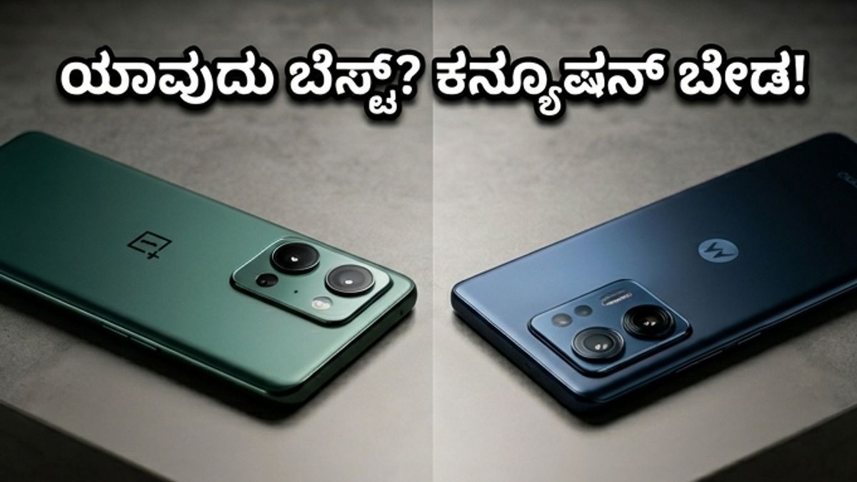 ಮೊಟೊರೊಲಾ ಎಡ್ಜ್ 70 ಪ್ರೊ ಬಂದಾಯ್ತು: ಒನ್‌ಪ್ಲಸ್ ನಾರ್ಡ್ 6 ಗೆ ಇದೀಗ ನಿಜವಾದ ಸಂಕಷ್ಟ!