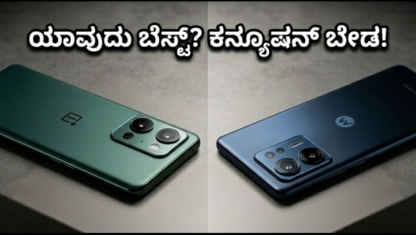 ಮೊಟೊರೊಲಾ ಎಡ್ಜ್ 70 ಪ್ರೊ Vs ಒನ್‌ಪ್ಲಸ್ ನಾರ್ಡ್