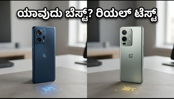 Motorola Edge 70 Pro Vs Nord 6: ಗೇಮಿಂಗ್ ಟೆಸ್ಟ್