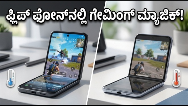 Motorola Razr 2026: ಗೇಮಿಂಗ್ ಮತ್ತು ಡಿಸ್‌ಪ್ಲೇ ರಿವ್ಯೂ