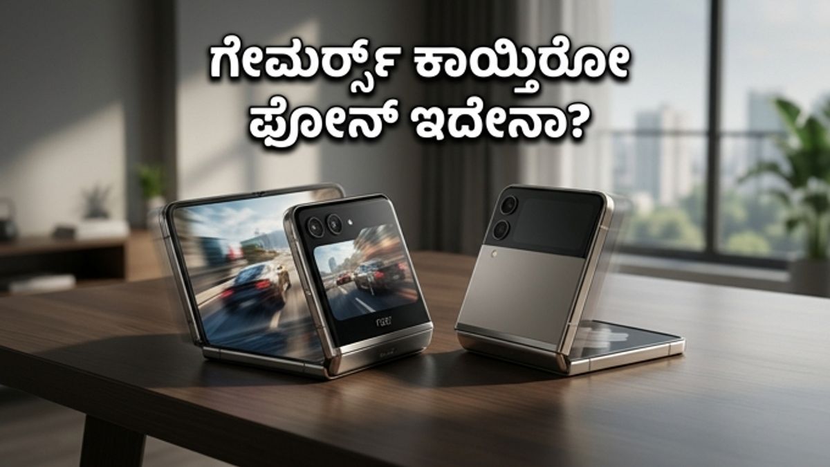 Razr 70 ಲಾಂಚ್: ಫೋಲ್ಡಬಲ್ ಫೋನ್ ಮಾರುಕಟ್ಟೆಯಲ್ಲಿ ಸಂಚಲನ