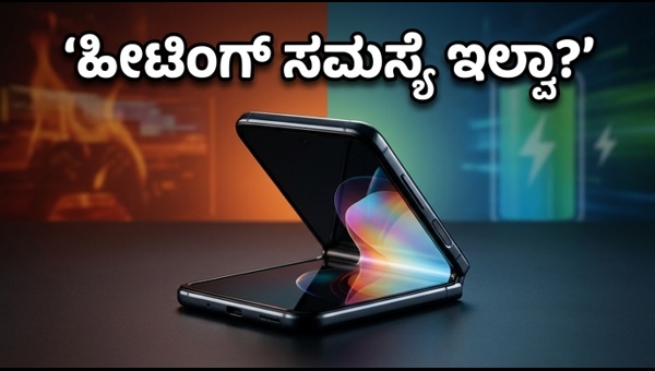 ಮೋಟೋರೋಲಾ ರೇಜರ್ 70: ಬ್ಯಾಟರಿ ಮತ್ತು ಗೇಮಿಂಗ್ ರಿಯಲ್ ಟೆಸ್ಟ್