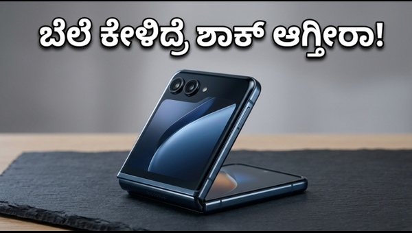 Motorola Razr 70 ಸರಣಿ: ಭಾರತದ ಬೆಲೆ ಸೋರಿಕೆ