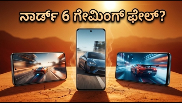 ಒನ್‌ಪ್ಲಸ್ ನಾರ್ಡ್ 6: ಗೇಮಿಂಗ್ ಹೀಟಿಂಗ್ ಸಮಸ್ಯೆ