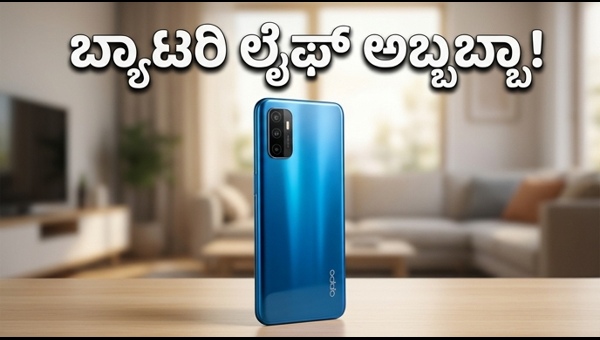 OPPO F33 Pro 5G: ಭರ್ಜರಿ ಬ್ಯಾಟರಿ, ಕ್ಯಾಮೆರಾ