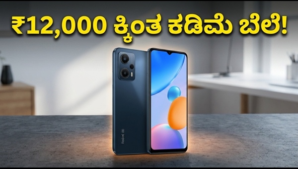 Redmi A7 Pro 5G: ಬಜೆಟ್ ಬೆಲೆಯಲ್ಲಿ ಬೆಸ್ಟ್ ಫೋನ್