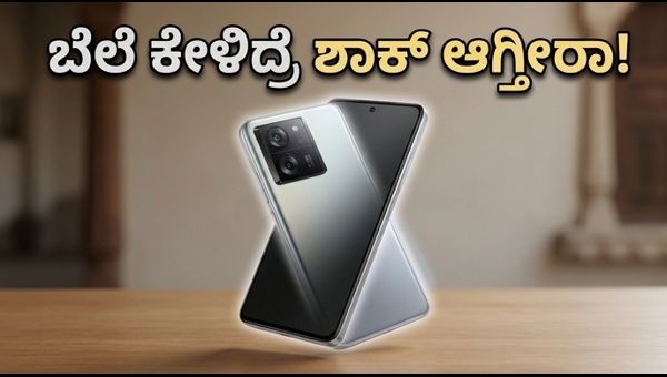 ಶಿಯೋಮಿ 17T: ಪವರ್‌ಫುಲ್ ಫೀಚರ್ಸ್ ಲೀಕ್