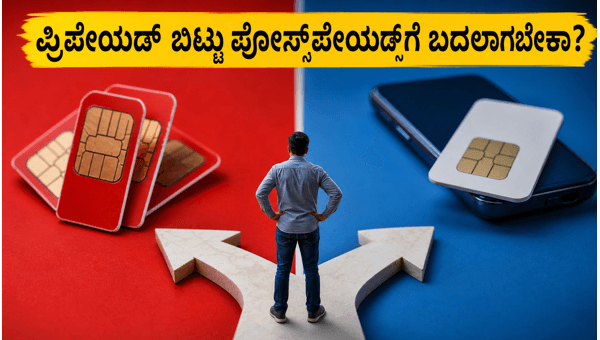 ಏರ್‌ಟೆಲ್ ಪ್ರಯಾರಿಟಿ ಪೋಸ್ಟ್‌ಪೇಯ್ಡ್: ಬದಲಾಗುವುದು ಲಾಭವೇ?
