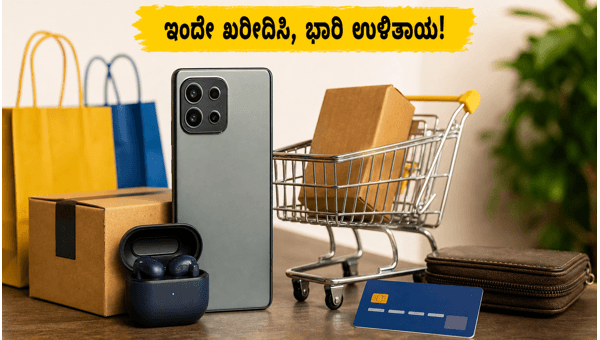 ಅಮೆಜಾನ್-ಫ್ಲಿಪ್‌ಕಾರ್ಟ್ ಸೇಲ್: ಫೋನ್‌ಗಳ ಮೇಲೆ ಭರ್ಜರಿ ಉಳಿತಾಯ