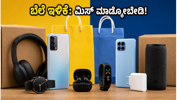 ಸ್ಮಾರ್ಟ್ಫೋನ್ ಆಫರ್: ಅಮೆಜಾನ್, ಫ್ಲಿಪ್ಕಾರ್ಟ್ ಸೇಲ್ ಶುರು! ಸ್ಮಾರ್ಟ್ಫೋನ್ ಆಫರ್: ಅಮೆಜಾನ್, ಫ್ಲಿಪ್ಕಾರ್ಟ್ ಸೇಲ್ ಶುರು!