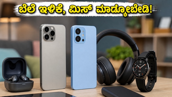 ಅಮೆಜಾನ್-ಫ್ಲಿಪ್‌ಕಾರ್ಟ್ ಸೇಲ್: ಸ್ಮಾರ್ಟ್‌ಫೋನ್ ಬೆಲೆ ಇಳಿಕೆ