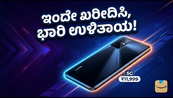 ಅಮೆಜಾನ್ ಸೇಲ್: ₹20,000 ಒಳಗಿನ ಬೆಸ್ಟ್ 5G ಫೋನ್‌ಗಳು