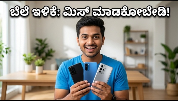 ಅಮೆಜಾನ್ ಸೇಲ್: ₹20,000 ಒಳಗಿನ ಬೆಸ್ಟ್ 5G ಫೋನ್‌ಗಳು