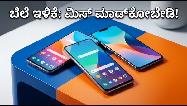 ಅಮೆಜಾನ್ ಸೇಲ್: ಬೆಸ್ಟ್ 5G ಫೋನ್ ಆಫರ್ಸ್