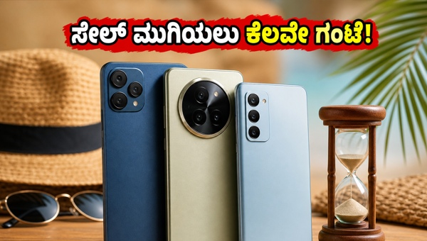 ಅಮೆಜಾನ್ ಸೇಲ್: ಸ್ಮಾರ್ಟ್‌ಫೋನ್ ಮೇಲೆ ಭರ್ಜರಿ ಆಫರ್