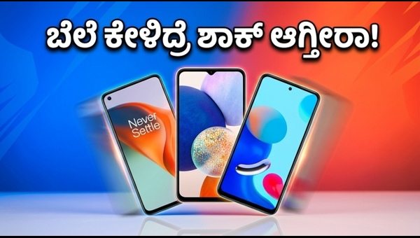 ಸ್ಮಾರ್ಟ್‌ಫೋನ್ ಆಫರ್: ಅಮೆಜಾನ್-ಫ್ಲಿಪ್‌ಕಾರ್ಟ್ ಸೇಲ್‌ನಲ್ಲಿ ಭರ್ಜರಿ ಡಿಸ್ಕೌಂಟ್
