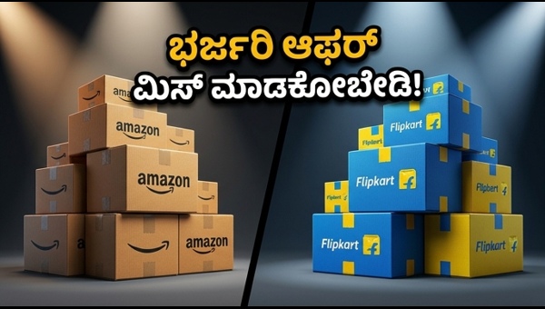 ಅಮೆಜಾನ್-ಫ್ಲಿಪ್‌ಕಾರ್ಟ್ ಸಮ್ಮರ್ ಸೇಲ್: ಭರ್ಜರಿ ಆಫರ್‌ಗಳ ವಿವರ