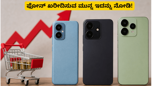 ಬಜೆಟ್ 5G ಫೋನ್‌ಗಳು: ಖರೀದಿಸುವ ಮುನ್ನ ಈ ಟಿಪ್ಸ್ ನೋಡಿ