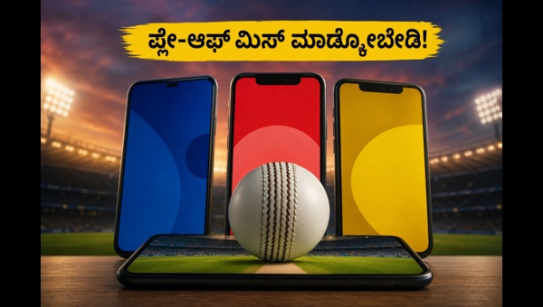 ಐಪಿಎಲ್ ರೀಚಾರ್ಜ್ ಪ್ಲಾನ್: ಬೆಸ್ಟ್ ಆಫರ್‌ಗಳು ಇವೇ!