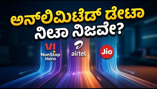 Vi Vs Airtel Vs Jio: ಯಾವುದು ಬೆಸ್ಟ್?