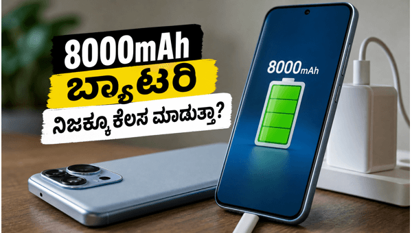 8000mAh ಬ್ಯಾಟರಿ & 120W ಚಾರ್ಜಿಂಗ್: ರಿಯಲ್ ಟೆಸ್ಟ್ 8000mAh ಬ್ಯಾಟರಿ & 120W ಚಾರ್ಜಿಂಗ್: ರಿಯಲ್ ಟೆಸ್ಟ್