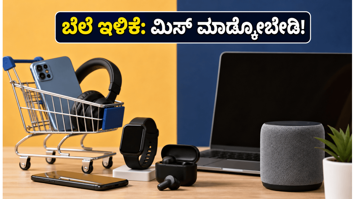ಫ್ಲಿಪ್‌ಕಾರ್ಟ್ ಸೇಲ್: ಇಂದೇ ಪಡೆಯಿರಿ ಭರ್ಜರಿ ಡಿಸ್ಕೌಂಟ್