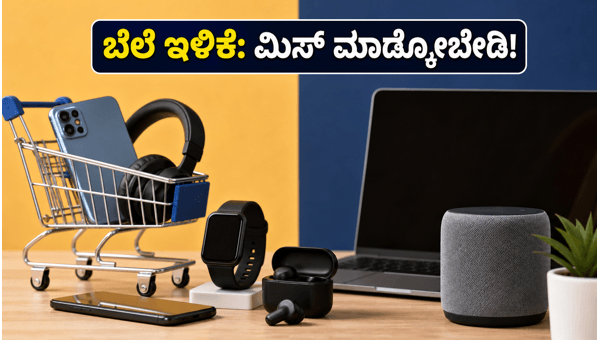 ಫ್ಲಿಪ್ಕಾರ್ಟ್ ಸೇಲ್: ಇಂದೇ ಪಡೆಯಿರಿ ಭರ್ಜರಿ ಡಿಸ್ಕೌಂಟ್ ಫ್ಲಿಪ್ಕಾರ್ಟ್ ಸೇಲ್: ಇಂದೇ ಪಡೆಯಿರಿ ಭರ್ಜರಿ ಡಿಸ್ಕೌಂಟ್