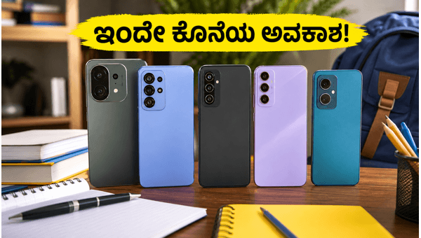 20,000 ರೂ. ಒಳಗೆ ಬೆಸ್ಟ್ 5G ಫೋನ್‌ಗಳು