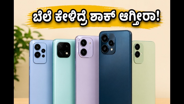 ಫ್ಲಿಪ್‌ಕಾರ್ಟ್ ಸೇಲ್: 20,000 ರೂ. ಒಳಗಿನ ಬೆಸ್ಟ್ ಫೋನ್‌ಗಳು