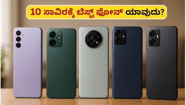 HMD Vibe 2: 10 ಸಾವಿರದೊಳಗೆ ಬೆಸ್ಟ್ ಫೋನ್? HMD Vibe 2: 10 ಸಾವಿರದೊಳಗೆ ಬೆಸ್ಟ್ ಫೋನ್?