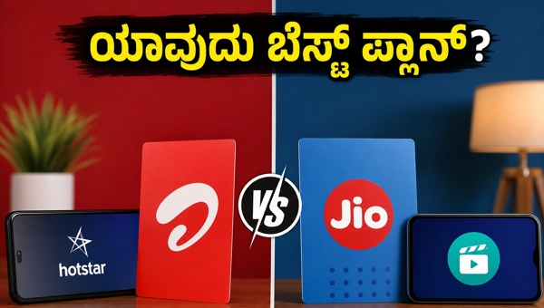 ಐಪಿಎಲ್ ಲೈವ್ ಸ್ಟ್ರೀಮಿಂಗ್: ಏರ್ಟೆಲ್ Vs ಜಿಯೋ ಪ್ಲಾನ್ ಐಪಿಎಲ್ ಲೈವ್ ಸ್ಟ್ರೀಮಿಂಗ್: ಏರ್ಟೆಲ್ Vs ಜಿಯೋ ಪ್ಲಾನ್