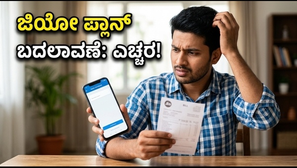 ಜಿಯೋ ಹಾಟ್‌ಸ್ಟಾರ್ ಪ್ಲಾನ್ ಬದಲಾವಣೆ: ಬೆಸ್ಟ್ ಆಯ್ಕೆಗಳು ಯಾವುವು?