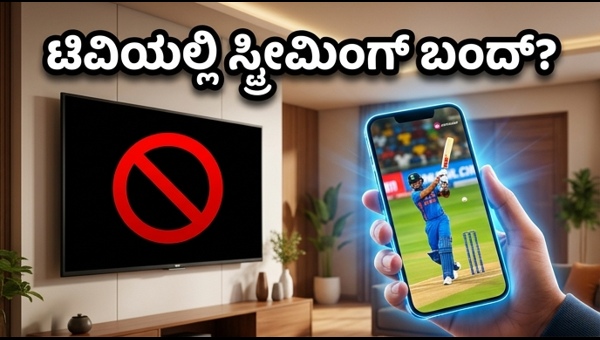 ಜಿಯೋ-ಹಾಟ್‌ಸ್ಟಾರ್: ಟಿವಿಯಲ್ಲಿ ಸ್ಟ್ರೀಮಿಂಗ್ ಬಂದ್ ಆಗಿದ್ದೇಕೆ?